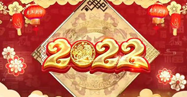 ?東營華源新能源有限公司新春祝福！