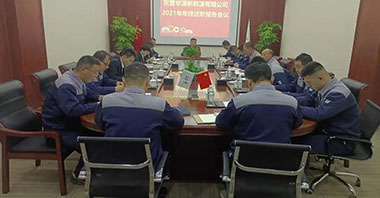 華源新能源2021年年終中層管理人員述職報告會圓滿成功