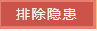 東營(yíng)華源新能源有限公司開(kāi)展國(guó)慶節(jié)前安全環(huán)保大聯(lián)查(圖4)